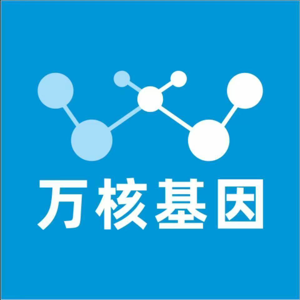 张家界武陵源区万核基因检测咨询中心
